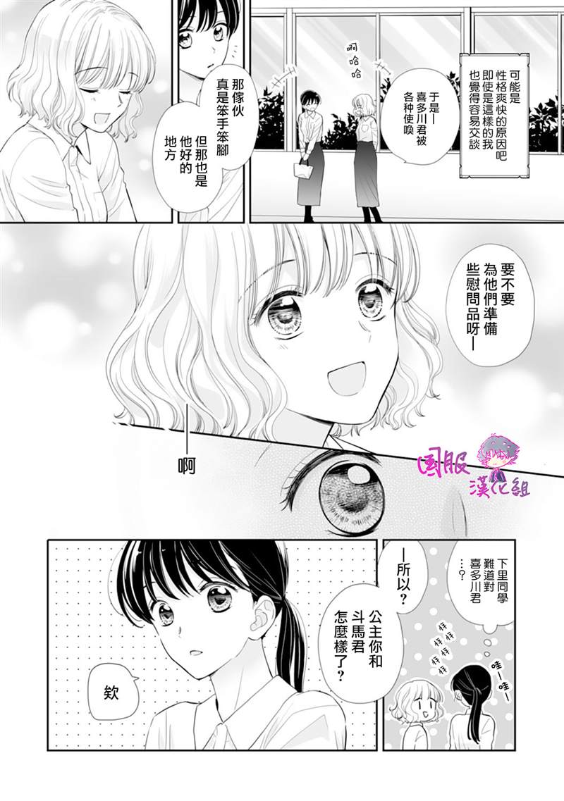 《要堕落的话，两人一起吧》漫画最新章节第13话免费下拉式在线观看章节第【7】张图片