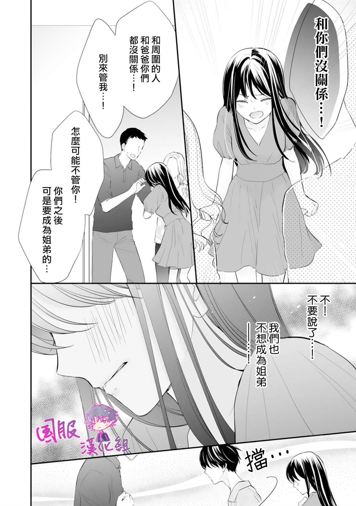 《要堕落的话，两人一起吧》漫画最新章节第4话免费下拉式在线观看章节第【17】张图片