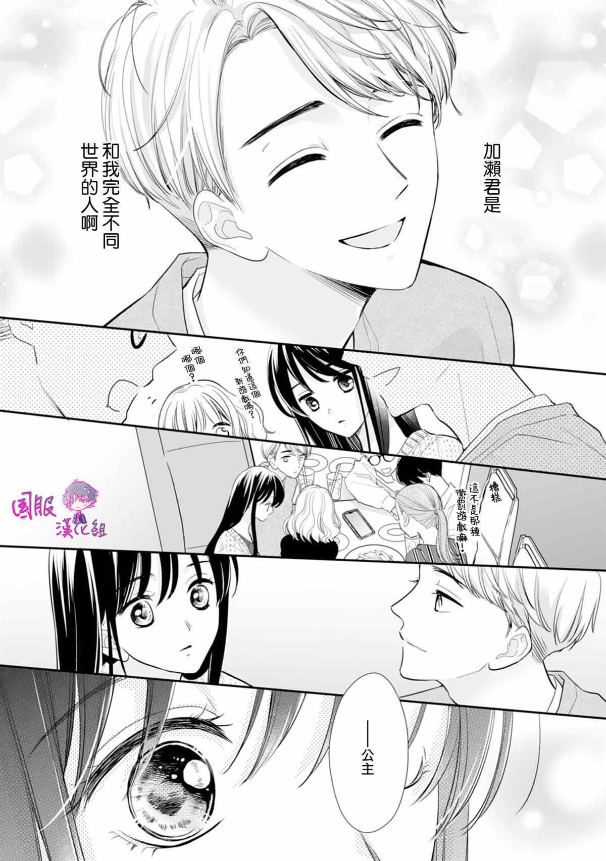 《要堕落的话，两人一起吧》漫画最新章节第8话免费下拉式在线观看章节第【22】张图片