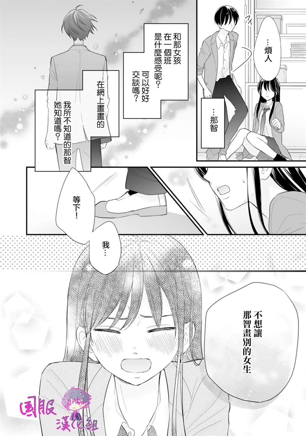 《要堕落的话，两人一起吧》漫画最新章节第2话免费下拉式在线观看章节第【27】张图片