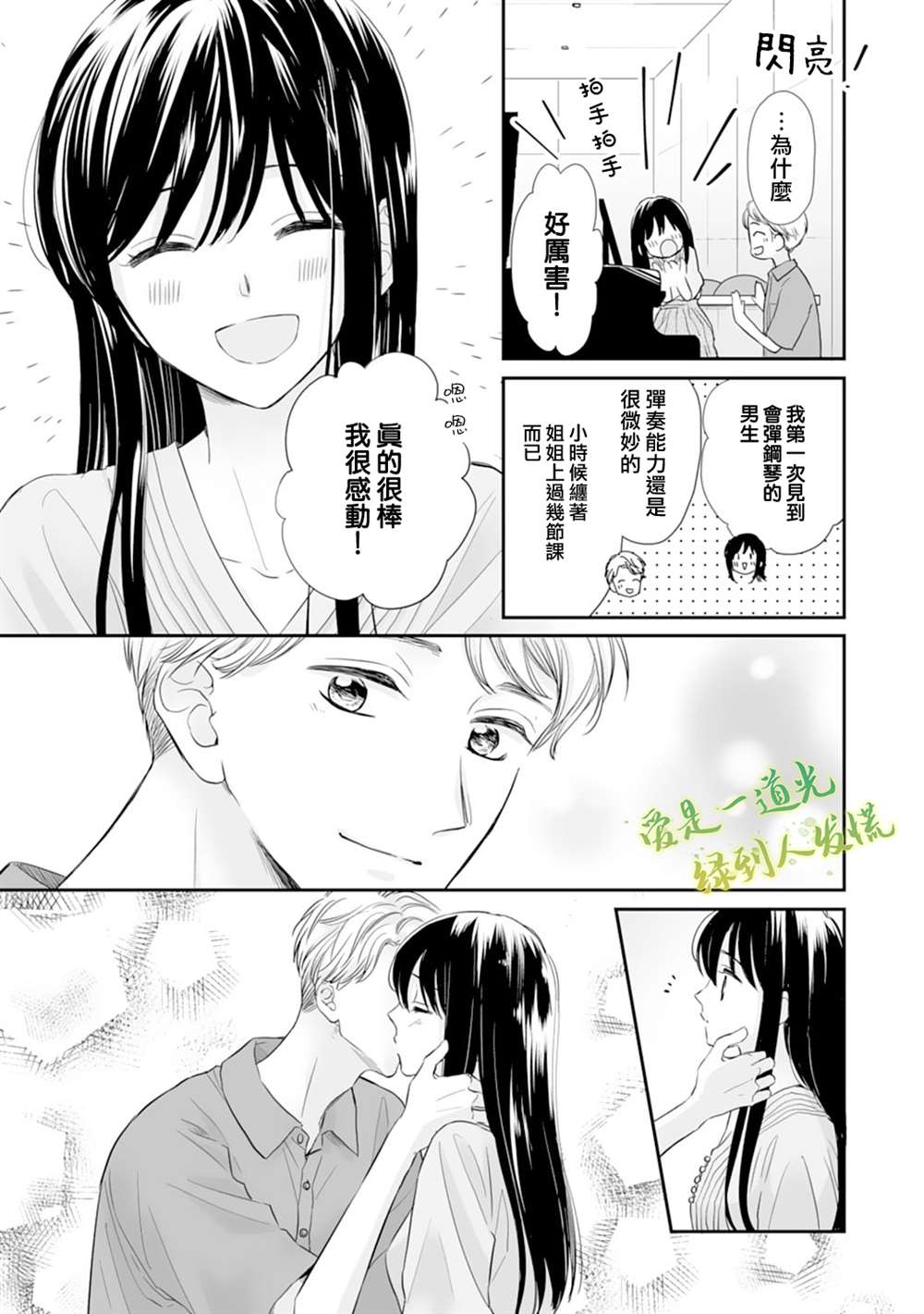 《要堕落的话，两人一起吧》漫画最新章节第15话免费下拉式在线观看章节第【3】张图片