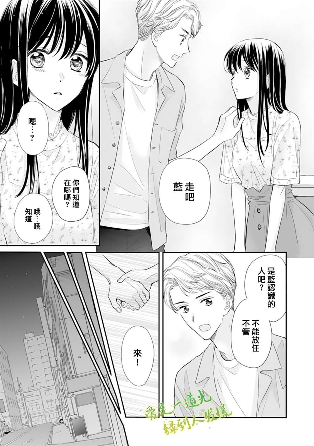 《要堕落的话，两人一起吧》漫画最新章节第15话免费下拉式在线观看章节第【11】张图片