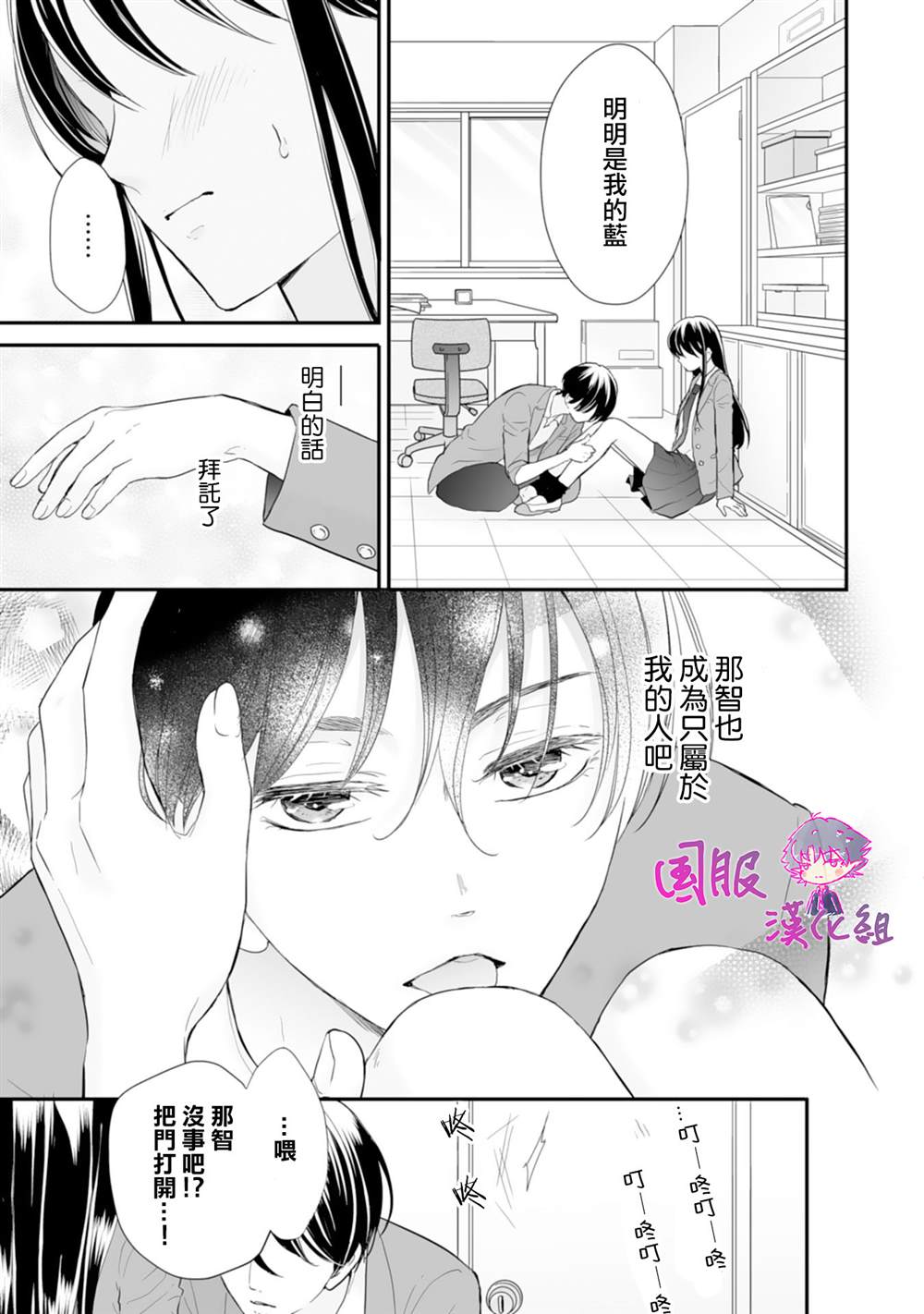 《要堕落的话，两人一起吧》漫画最新章节第2话免费下拉式在线观看章节第【26】张图片