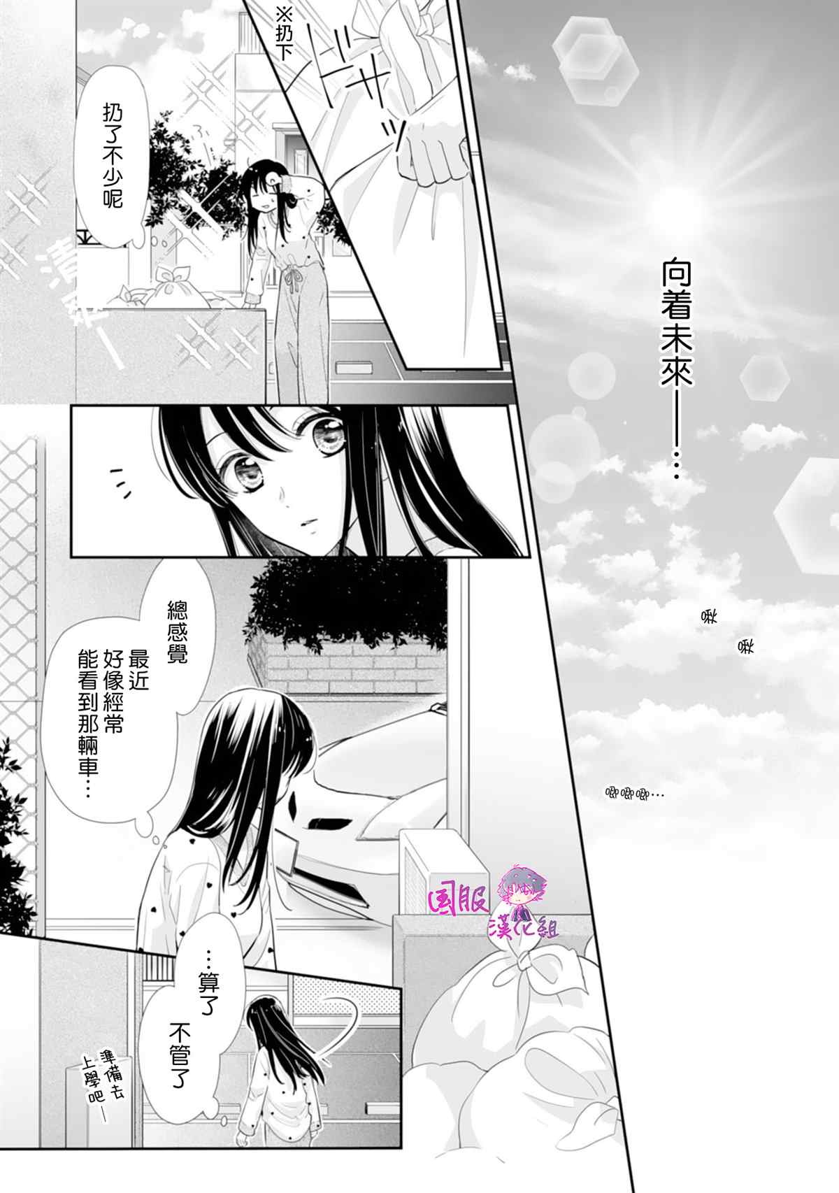 《要堕落的话，两人一起吧》漫画最新章节第11话免费下拉式在线观看章节第【25】张图片