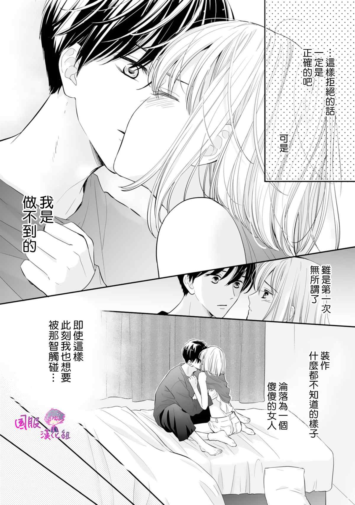 《要堕落的话，两人一起吧》漫画最新章节第11话免费下拉式在线观看章节第【13】张图片