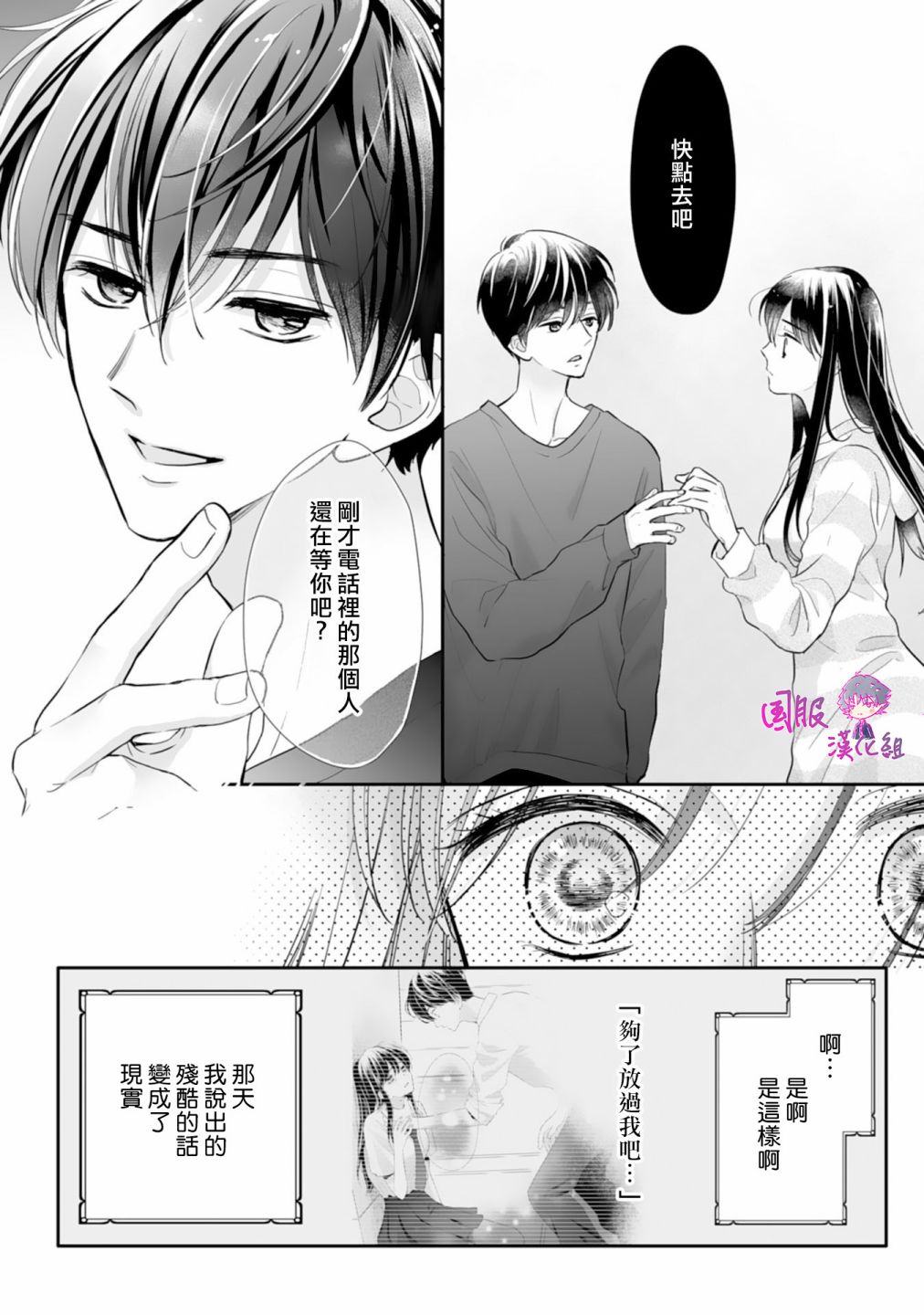 《要堕落的话，两人一起吧》漫画最新章节第10话免费下拉式在线观看章节第【22】张图片