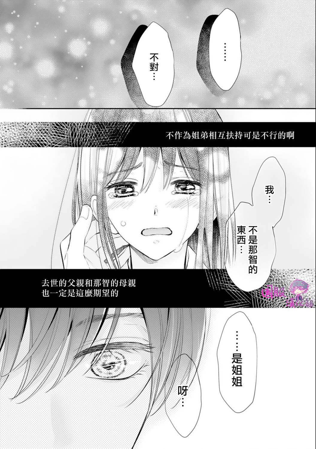 《要堕落的话，两人一起吧》漫画最新章节第7话免费下拉式在线观看章节第【19】张图片