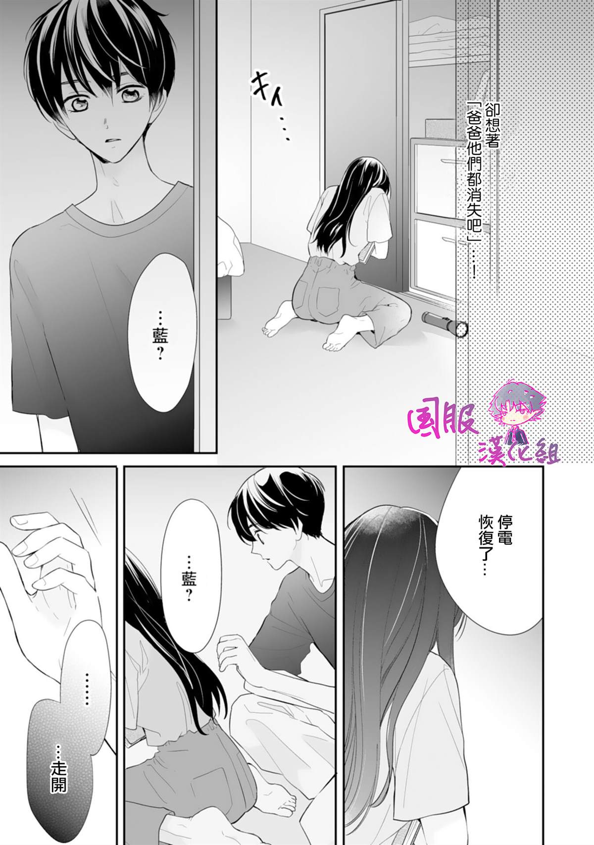 《要堕落的话，两人一起吧》漫画最新章节第6话免费下拉式在线观看章节第【28】张图片