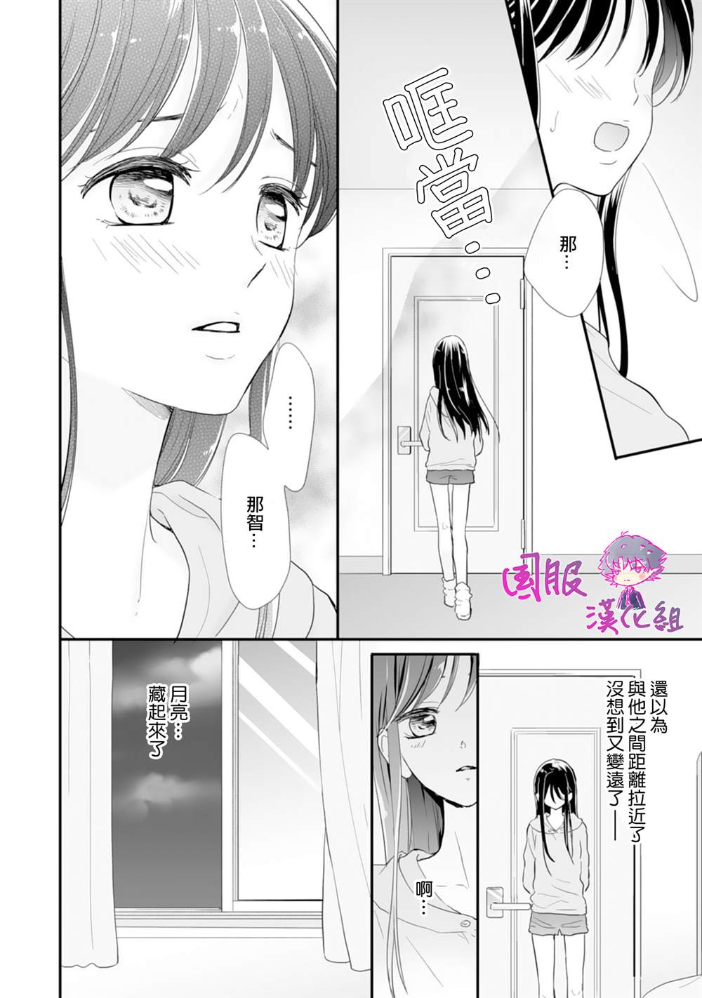 《要堕落的话，两人一起吧》漫画最新章节第2话免费下拉式在线观看章节第【7】张图片