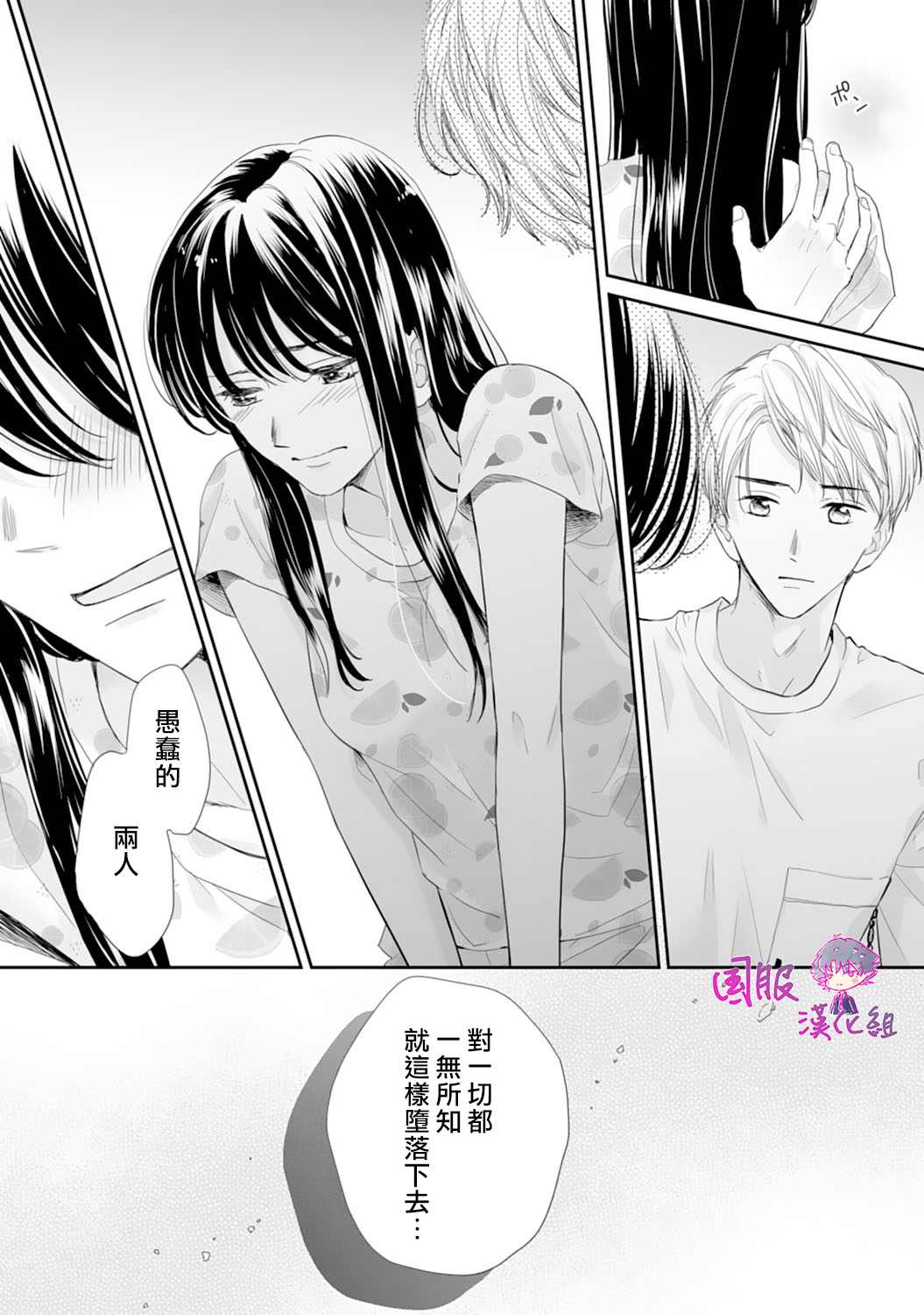 《要堕落的话，两人一起吧》漫画最新章节第14话免费下拉式在线观看章节第【11】张图片