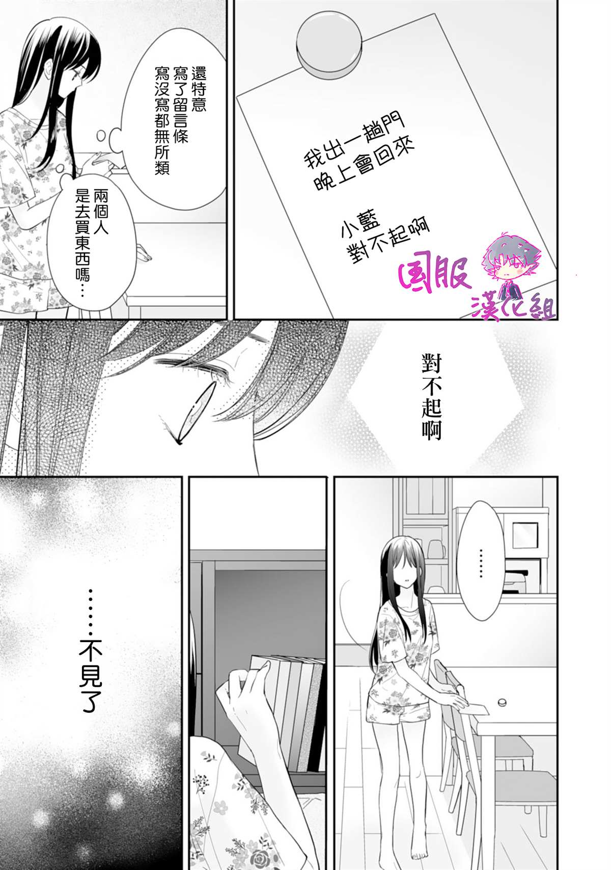 《要堕落的话，两人一起吧》漫画最新章节第5话免费下拉式在线观看章节第【24】张图片