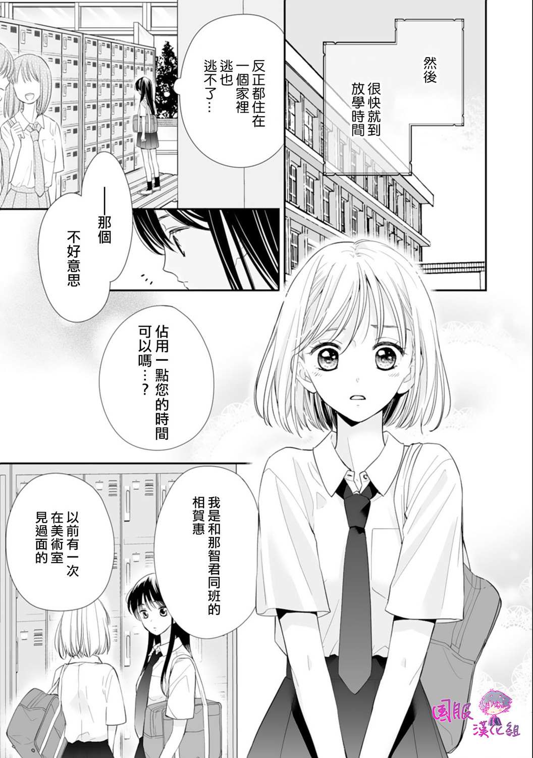 《要堕落的话，两人一起吧》漫画最新章节第7话免费下拉式在线观看章节第【8】张图片