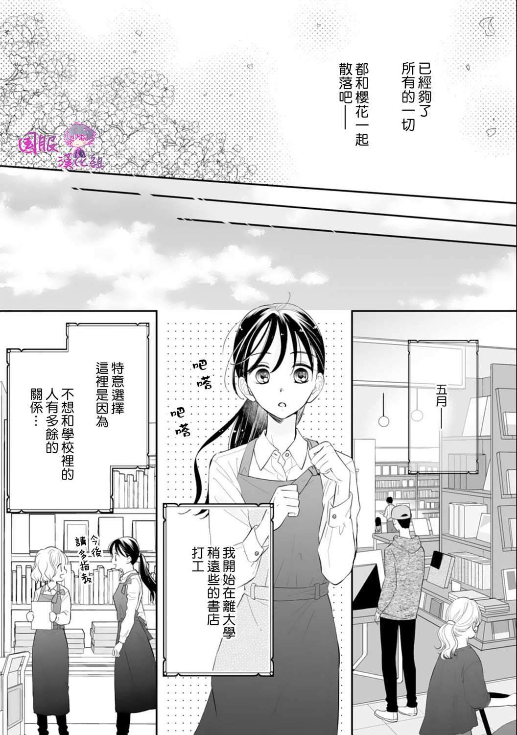 《要堕落的话，两人一起吧》漫画最新章节第7话免费下拉式在线观看章节第【31】张图片