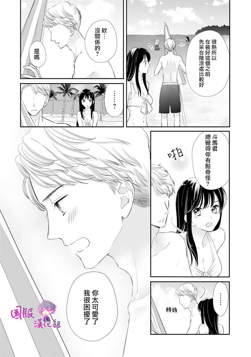 《要堕落的话，两人一起吧》漫画最新章节第13话免费下拉式在线观看章节第【24】张图片