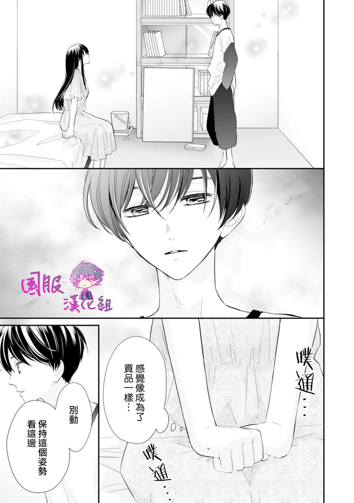 《要堕落的话，两人一起吧》漫画最新章节第4话免费下拉式在线观看章节第【8】张图片