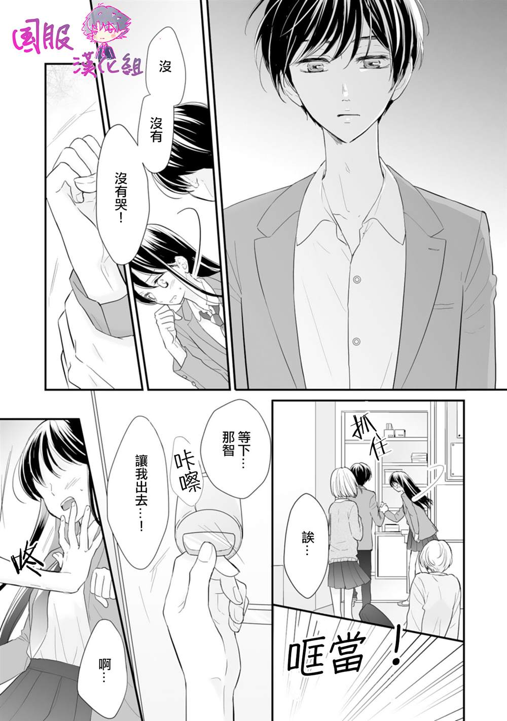 《要堕落的话，两人一起吧》漫画最新章节第2话免费下拉式在线观看章节第【20】张图片