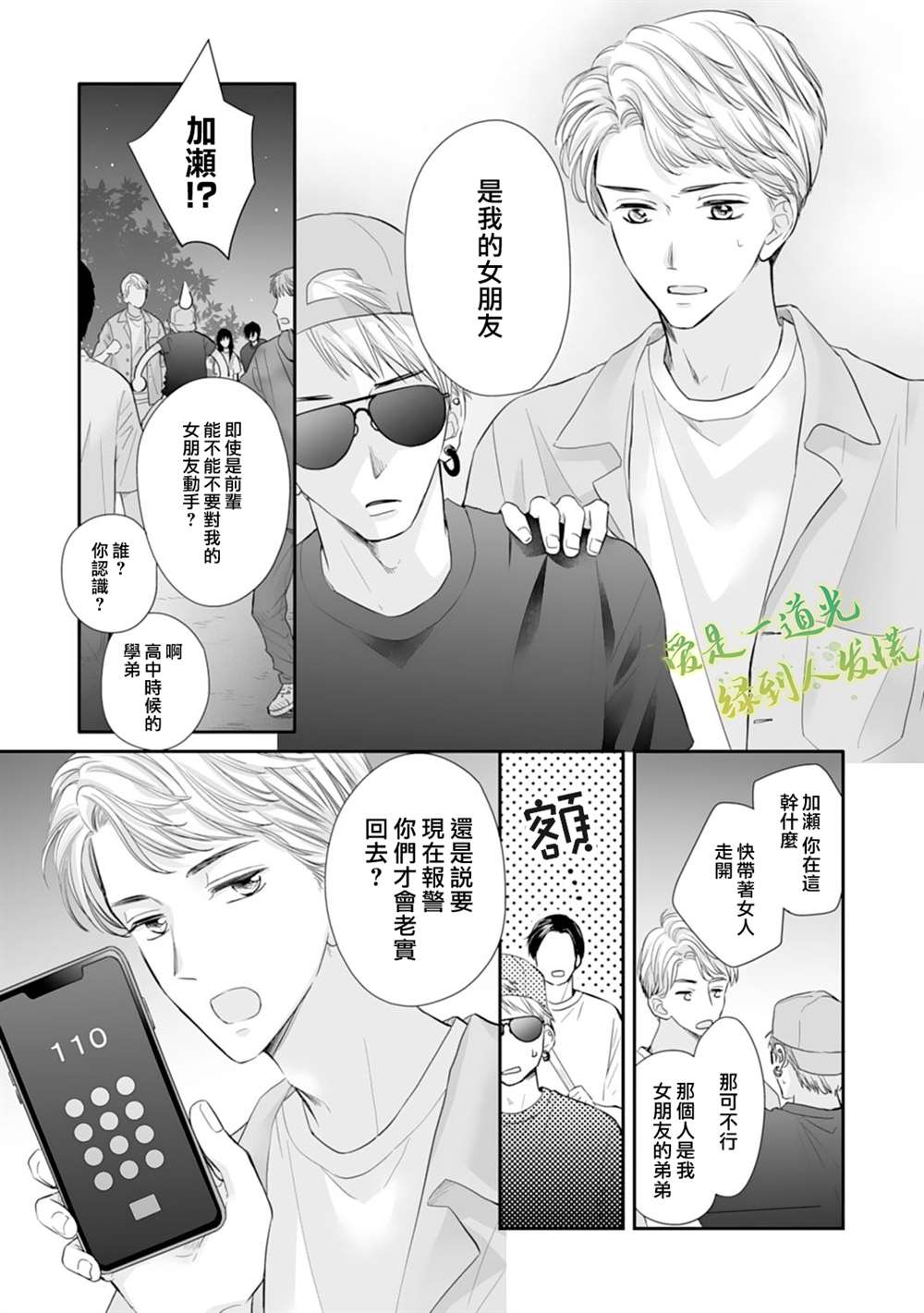 《要堕落的话，两人一起吧》漫画最新章节第15话免费下拉式在线观看章节第【17】张图片