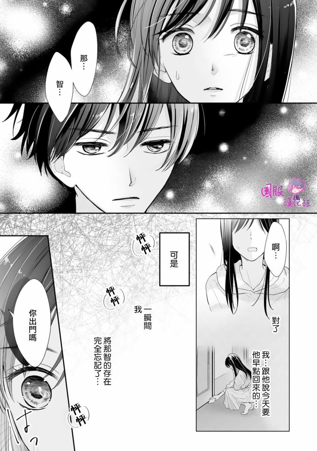 《要堕落的话，两人一起吧》漫画最新章节第10话免费下拉式在线观看章节第【19】张图片