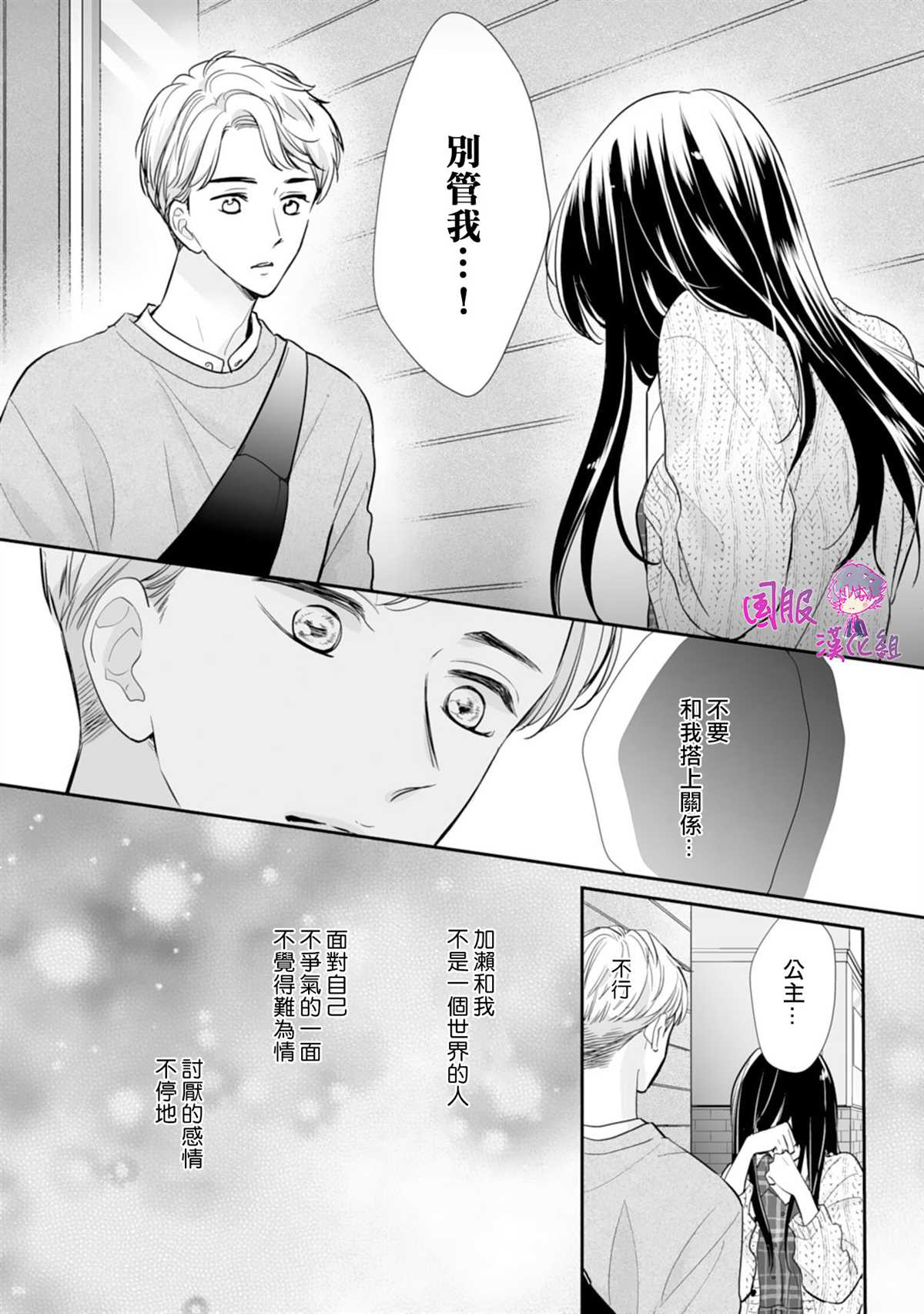 《要堕落的话，两人一起吧》漫画最新章节第9话免费下拉式在线观看章节第【12】张图片