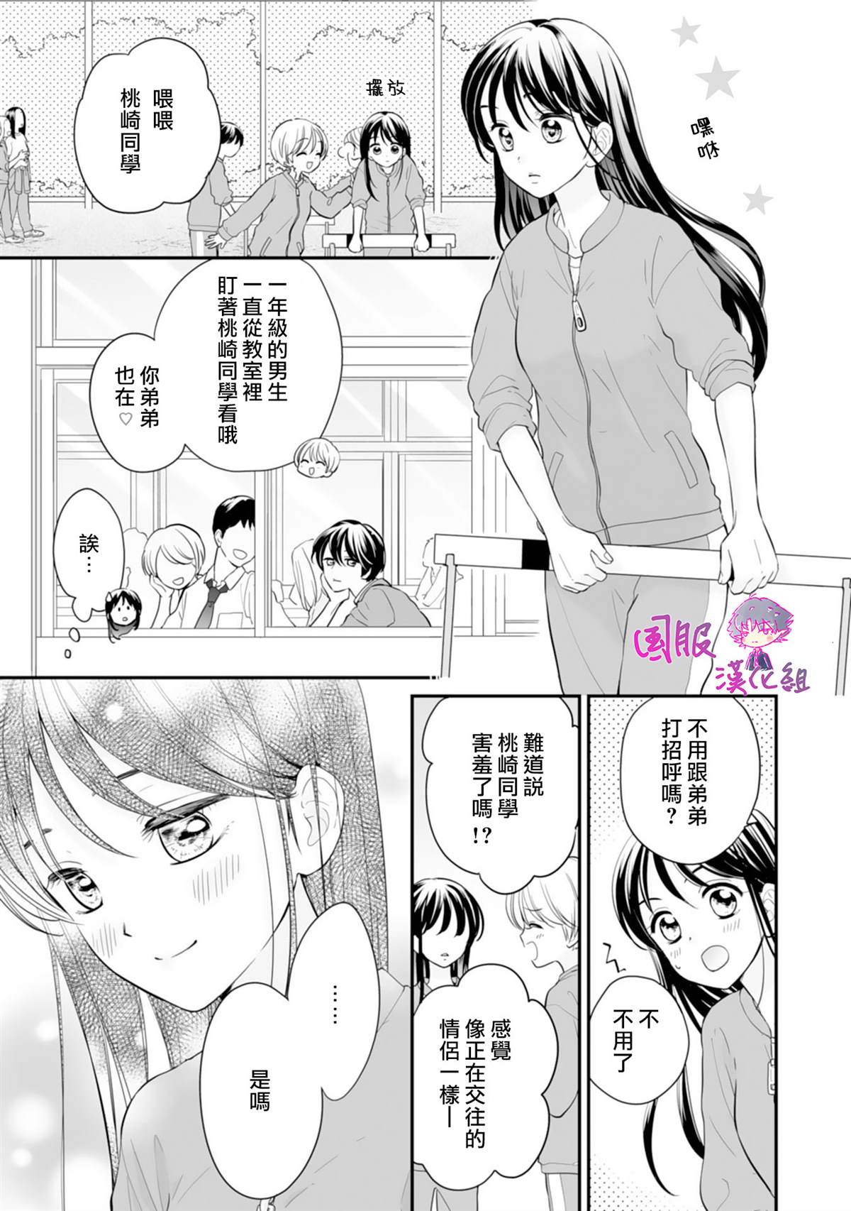 《要堕落的话，两人一起吧》漫画最新章节第3话免费下拉式在线观看章节第【14】张图片