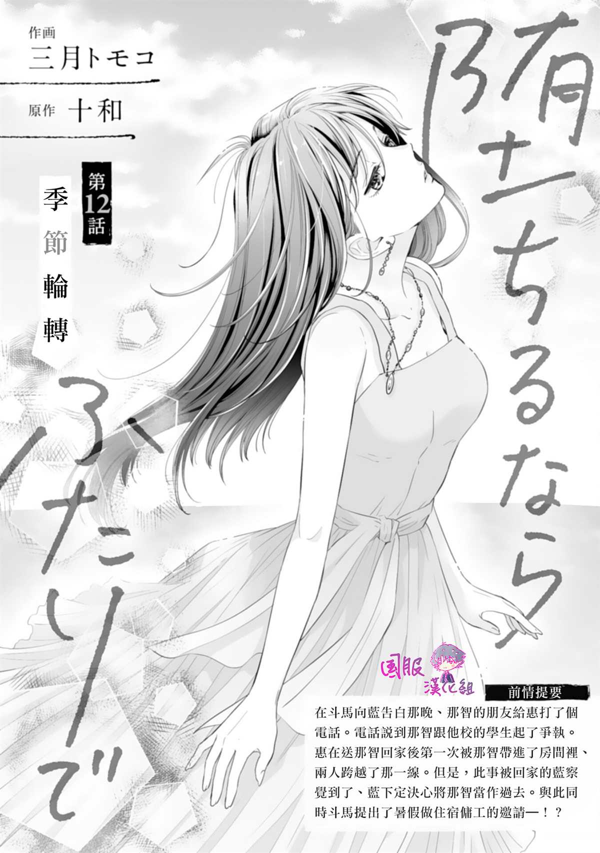 《要堕落的话，两人一起吧》漫画最新章节第12话免费下拉式在线观看章节第【1】张图片