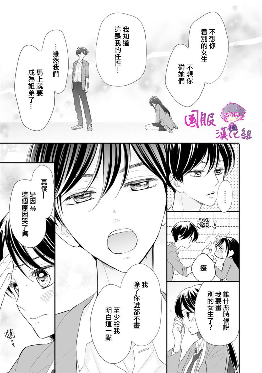 《要堕落的话，两人一起吧》漫画最新章节第2话免费下拉式在线观看章节第【28】张图片