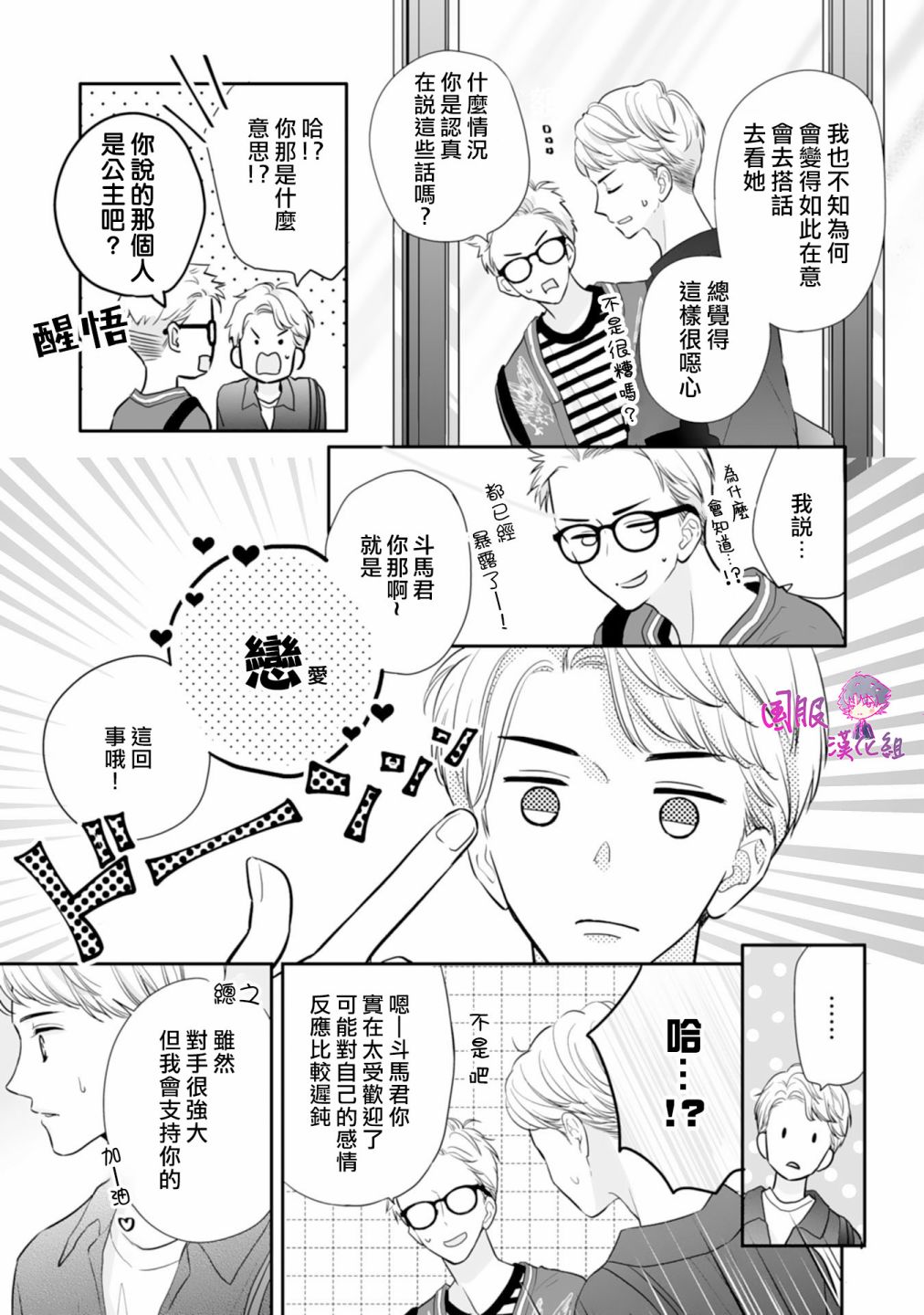 《要堕落的话，两人一起吧》漫画最新章节第10话免费下拉式在线观看章节第【9】张图片