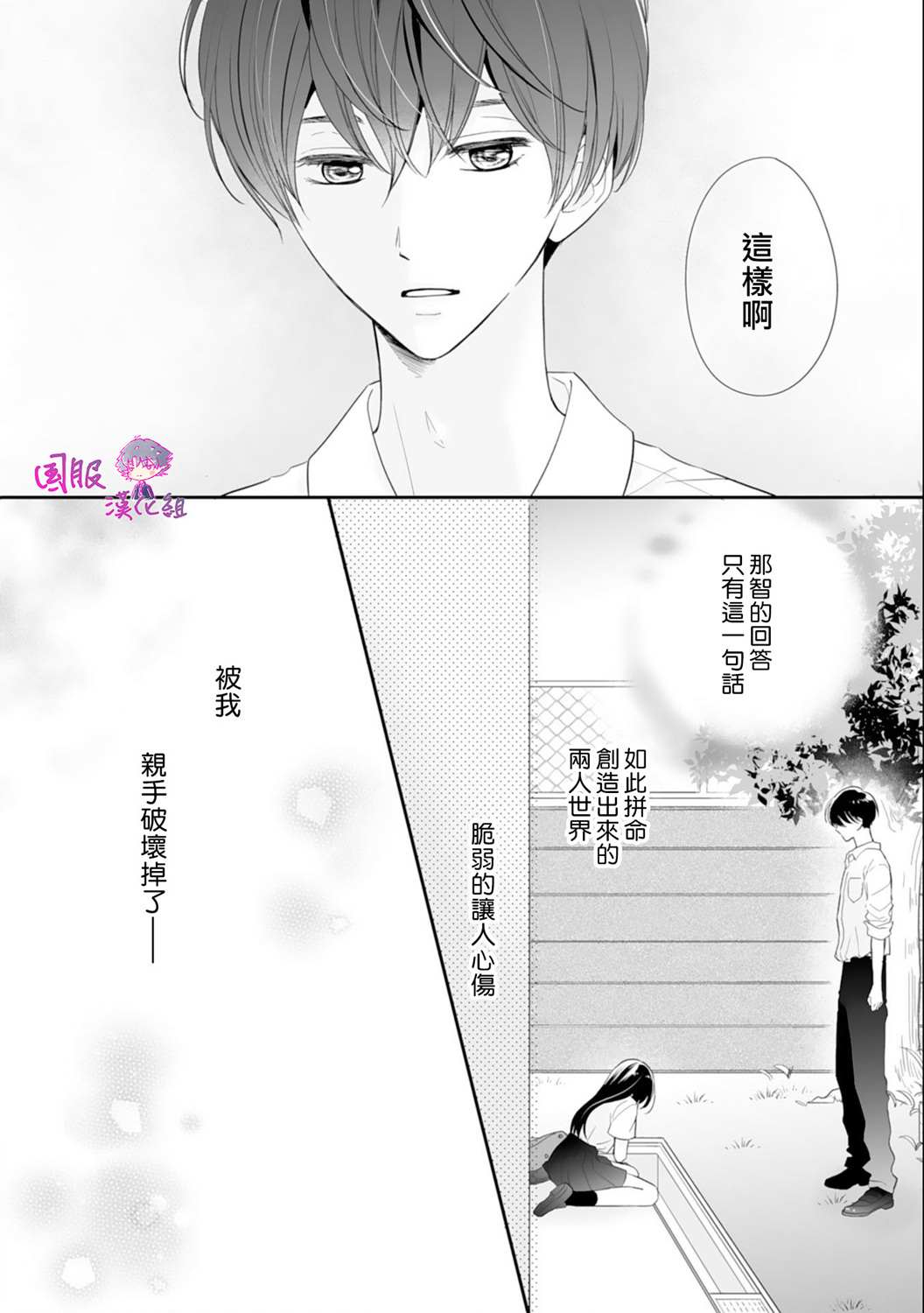 《要堕落的话，两人一起吧》漫画最新章节第7话免费下拉式在线观看章节第【23】张图片