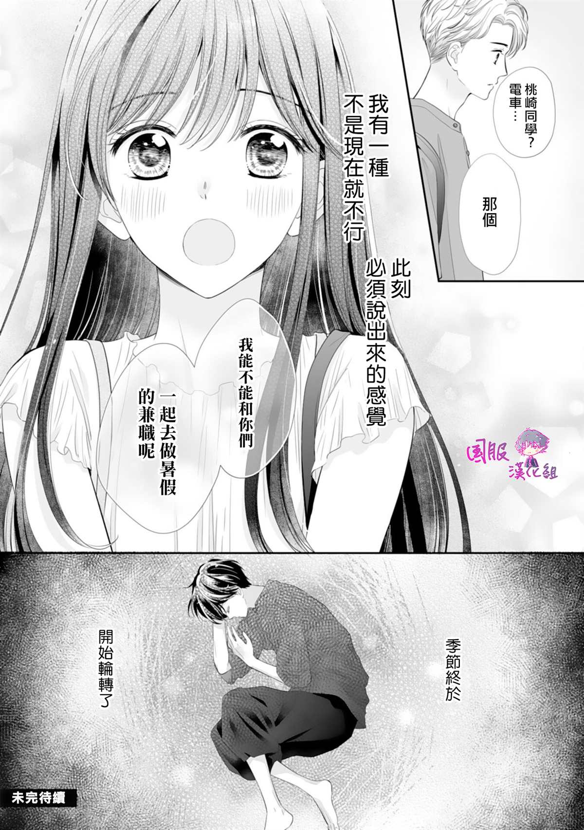 《要堕落的话，两人一起吧》漫画最新章节第12话免费下拉式在线观看章节第【29】张图片