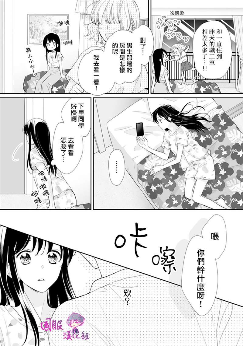 《要堕落的话，两人一起吧》漫画最新章节第13话免费下拉式在线观看章节第【31】张图片