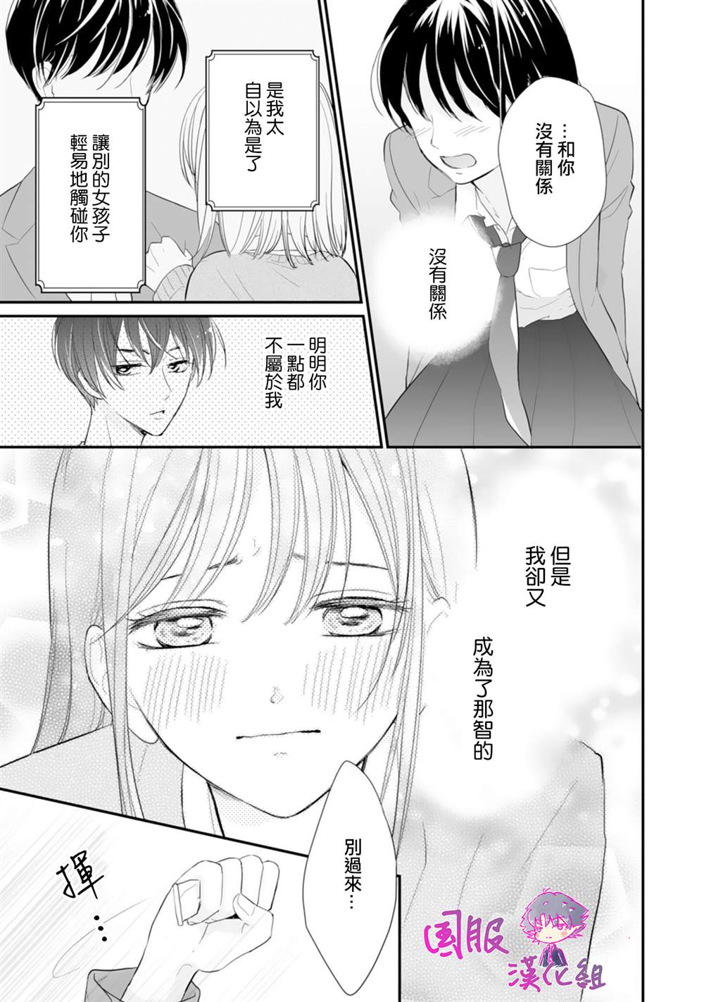 《要堕落的话，两人一起吧》漫画最新章节第2话免费下拉式在线观看章节第【22】张图片