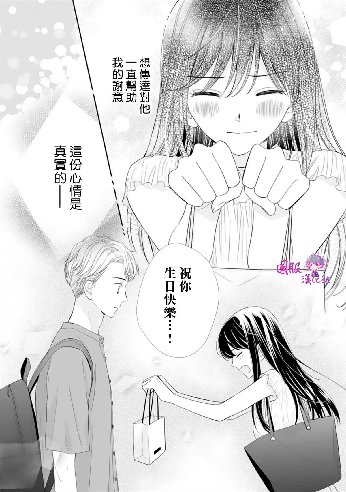 《要堕落的话，两人一起吧》漫画最新章节第12话免费下拉式在线观看章节第【24】张图片