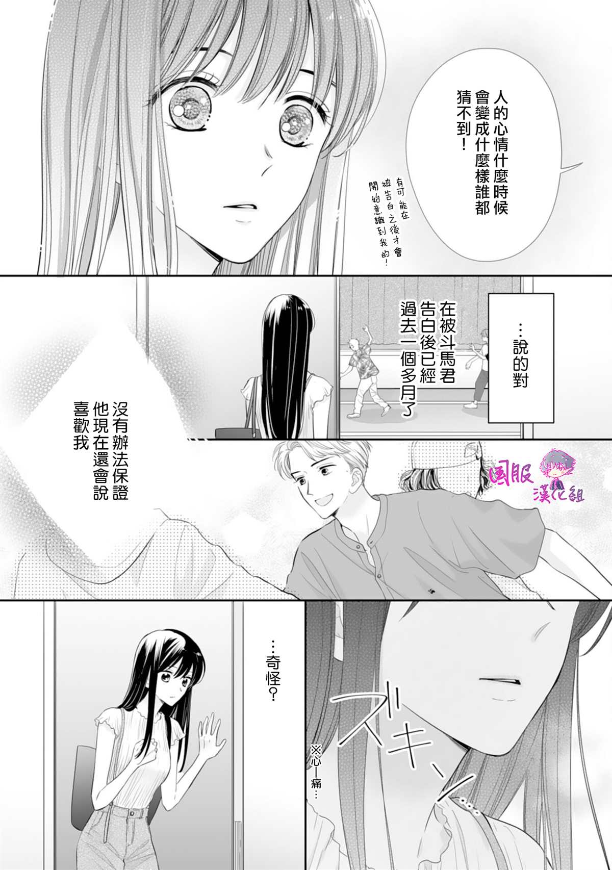 《要堕落的话，两人一起吧》漫画最新章节第12话免费下拉式在线观看章节第【10】张图片