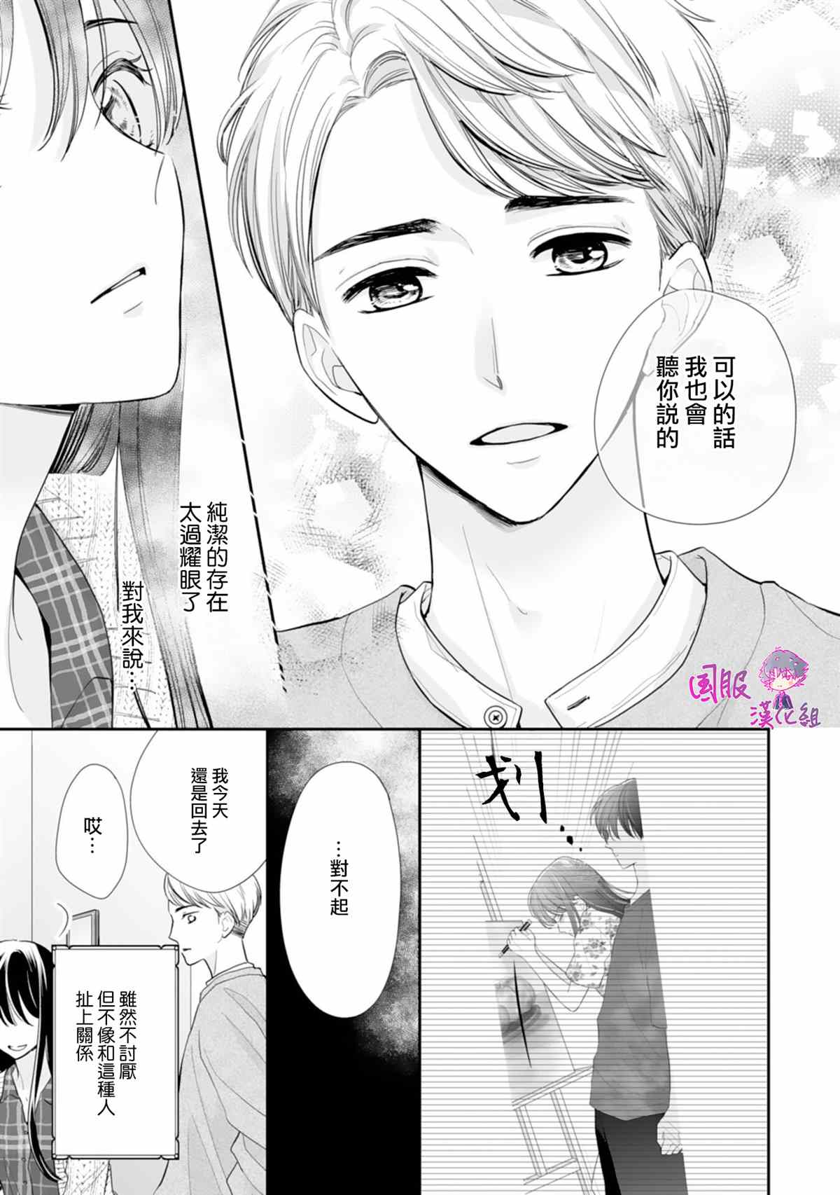 《要堕落的话，两人一起吧》漫画最新章节第8话免费下拉式在线观看章节第【26】张图片