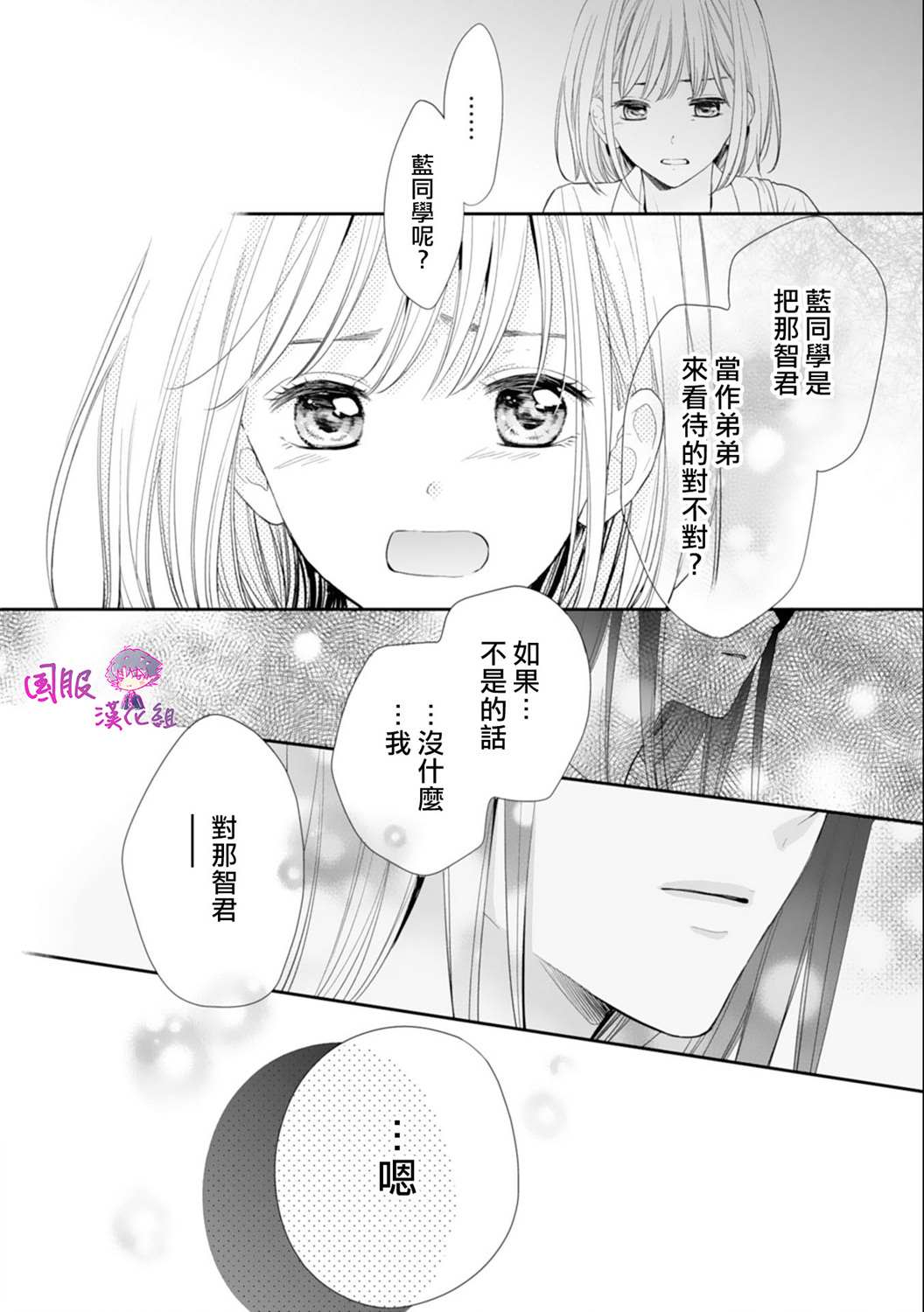 《要堕落的话，两人一起吧》漫画最新章节第7话免费下拉式在线观看章节第【11】张图片