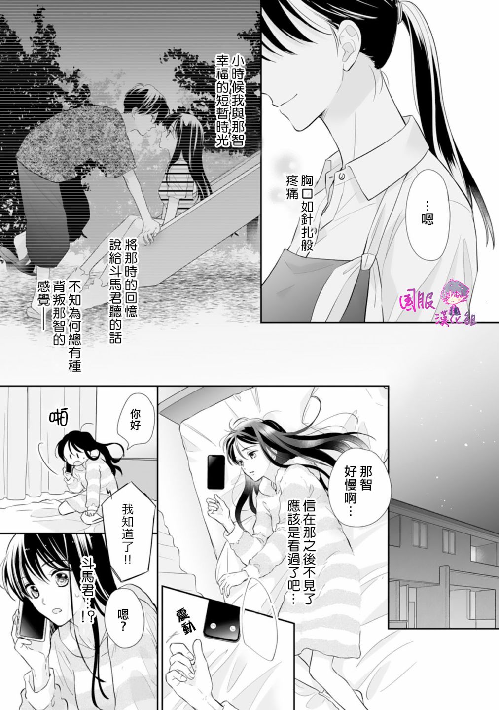 《要堕落的话，两人一起吧》漫画最新章节第10话免费下拉式在线观看章节第【13】张图片