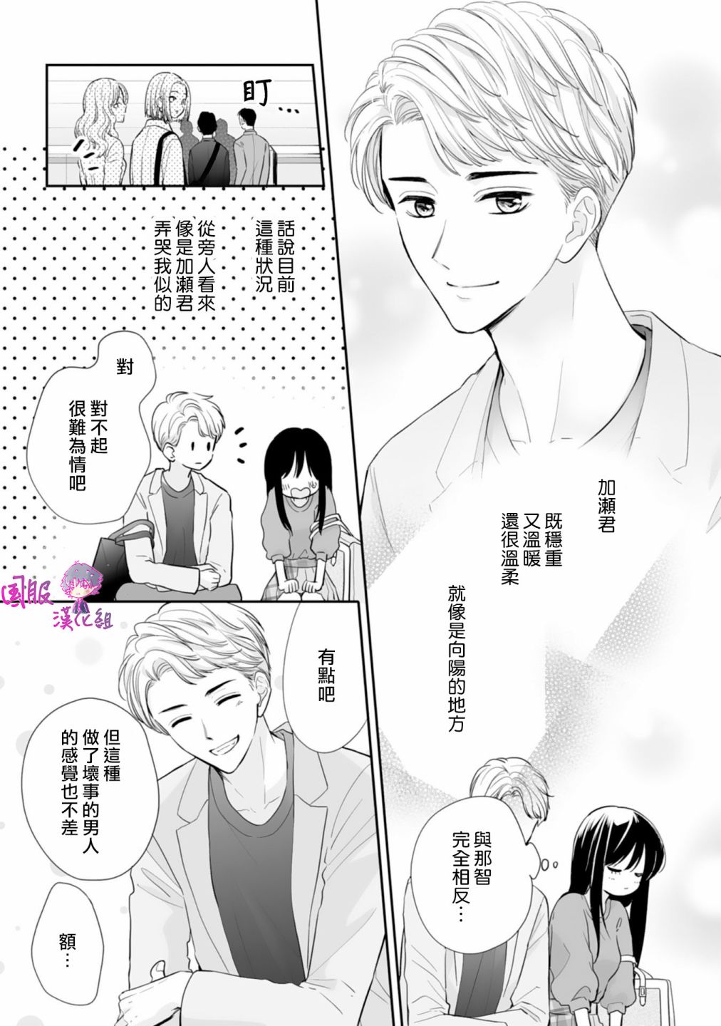 《要堕落的话，两人一起吧》漫画最新章节第10话免费下拉式在线观看章节第【3】张图片