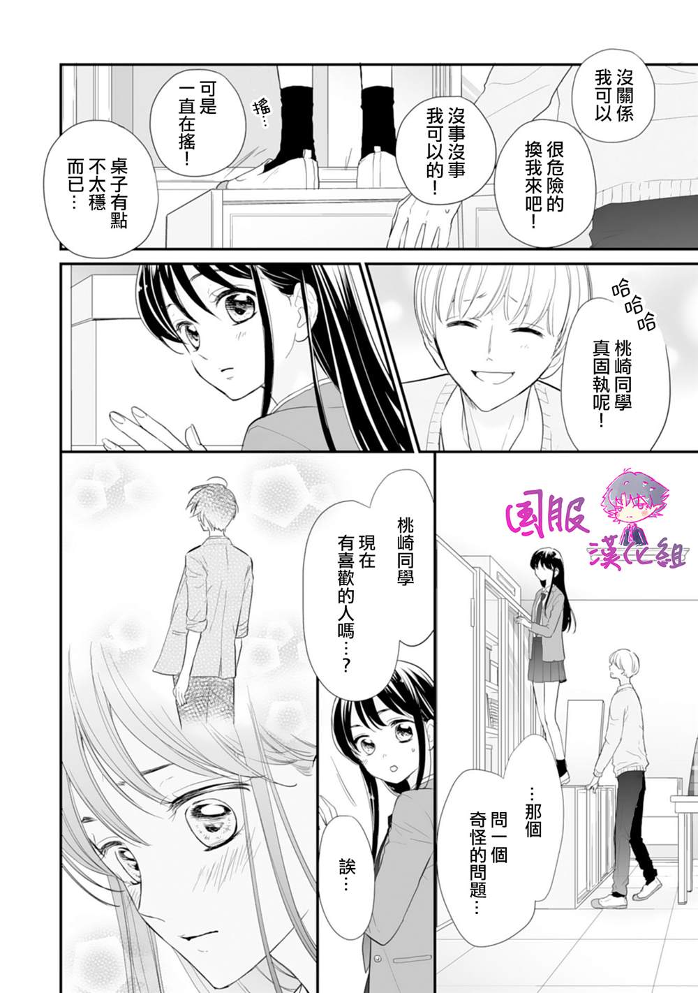 《要堕落的话，两人一起吧》漫画最新章节第2话免费下拉式在线观看章节第【13】张图片