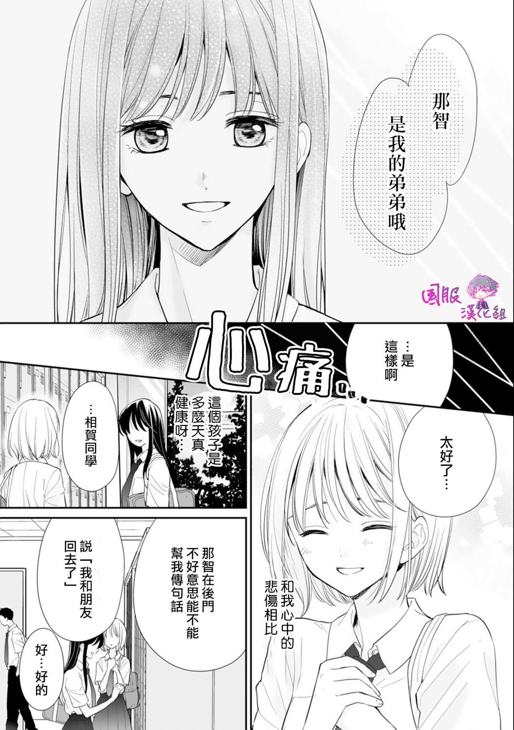 《要堕落的话，两人一起吧》漫画最新章节第7话免费下拉式在线观看章节第【12】张图片