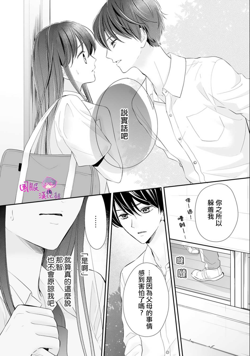 《要堕落的话，两人一起吧》漫画最新章节第7话免费下拉式在线观看章节第【14】张图片