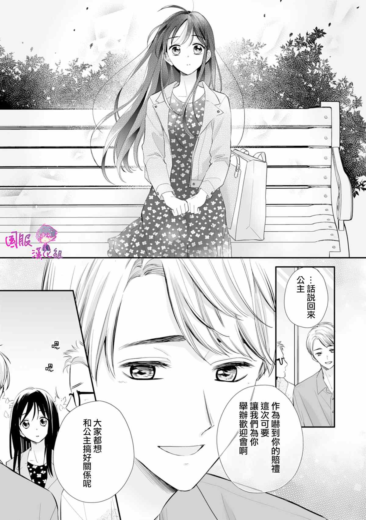 《要堕落的话，两人一起吧》漫画最新章节第8话免费下拉式在线观看章节第【16】张图片