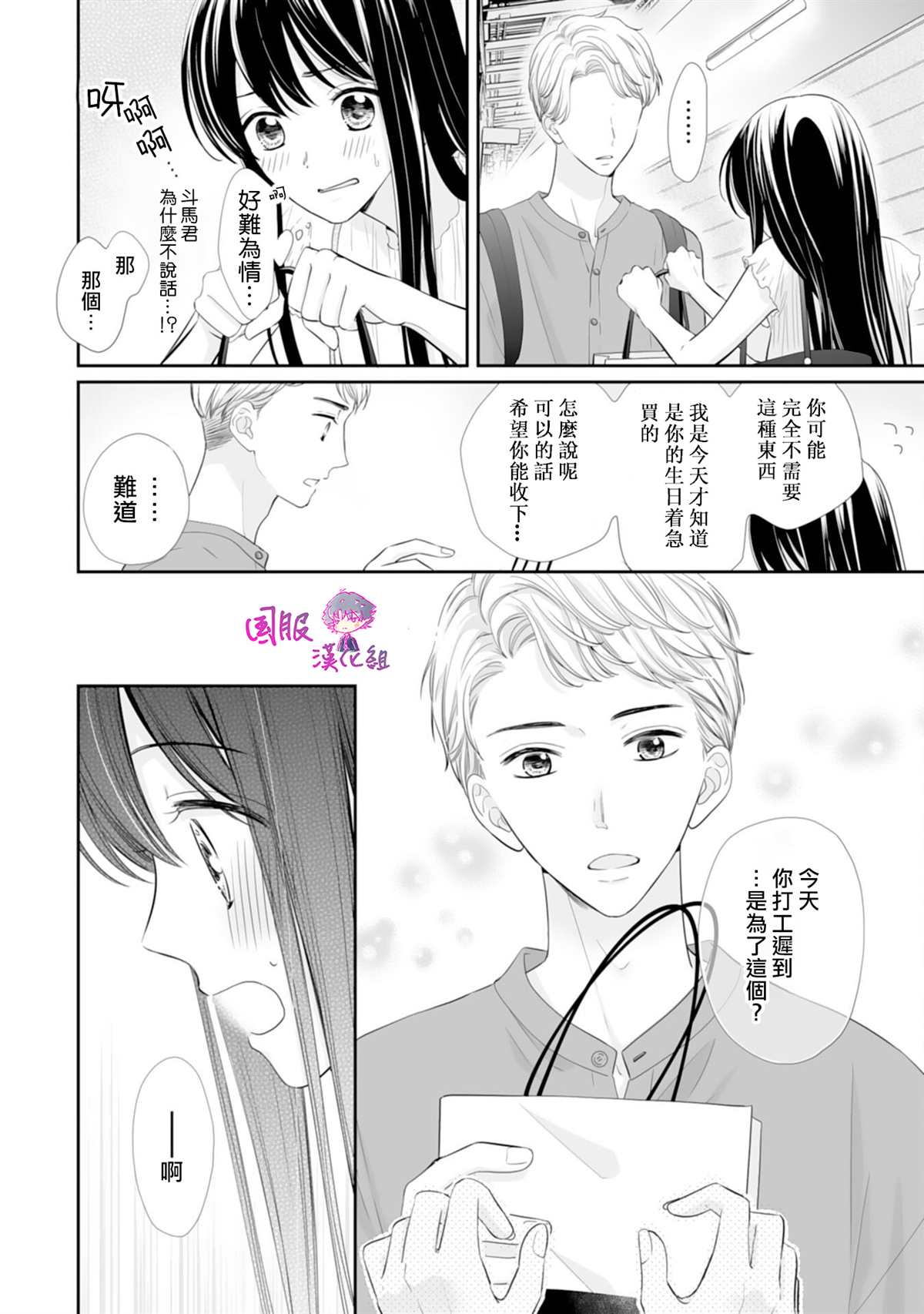 《要堕落的话，两人一起吧》漫画最新章节第12话免费下拉式在线观看章节第【25】张图片