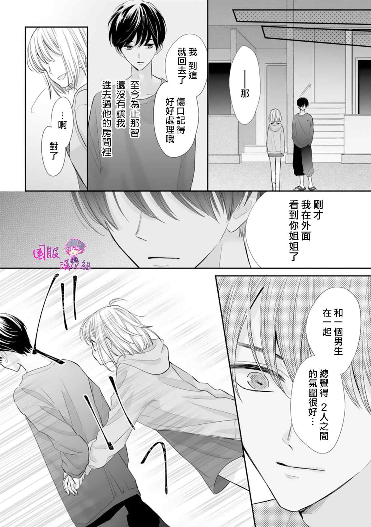 《要堕落的话，两人一起吧》漫画最新章节第11话免费下拉式在线观看章节第【10】张图片