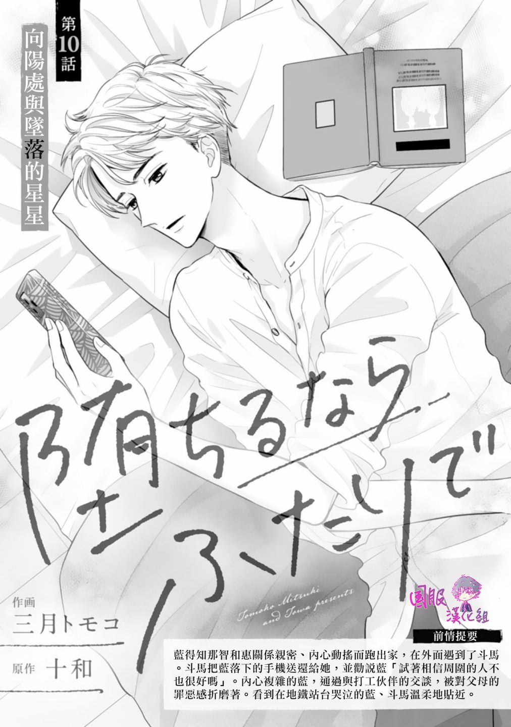 《要堕落的话，两人一起吧》漫画最新章节第10话免费下拉式在线观看章节第【1】张图片