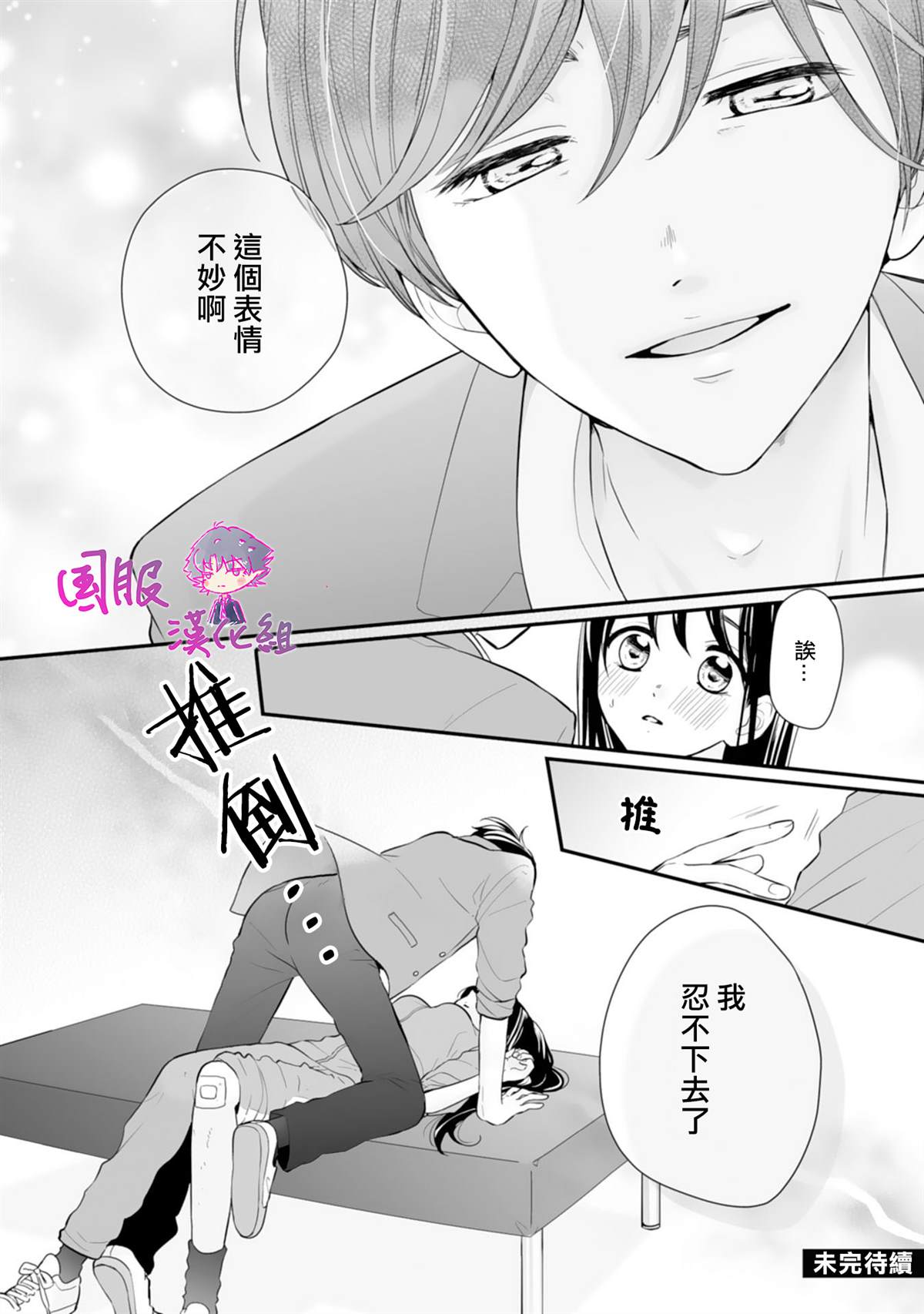 《要堕落的话，两人一起吧》漫画最新章节第3话免费下拉式在线观看章节第【27】张图片