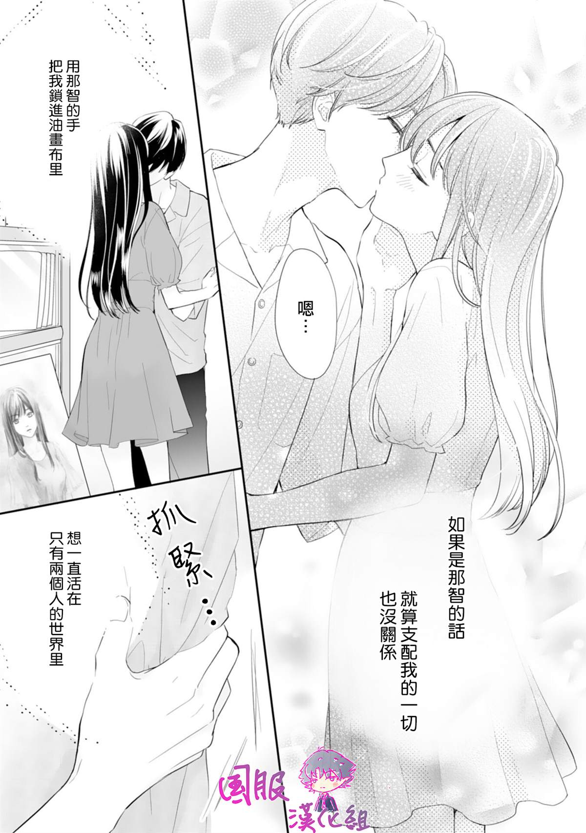 《要堕落的话，两人一起吧》漫画最新章节第4话免费下拉式在线观看章节第【14】张图片