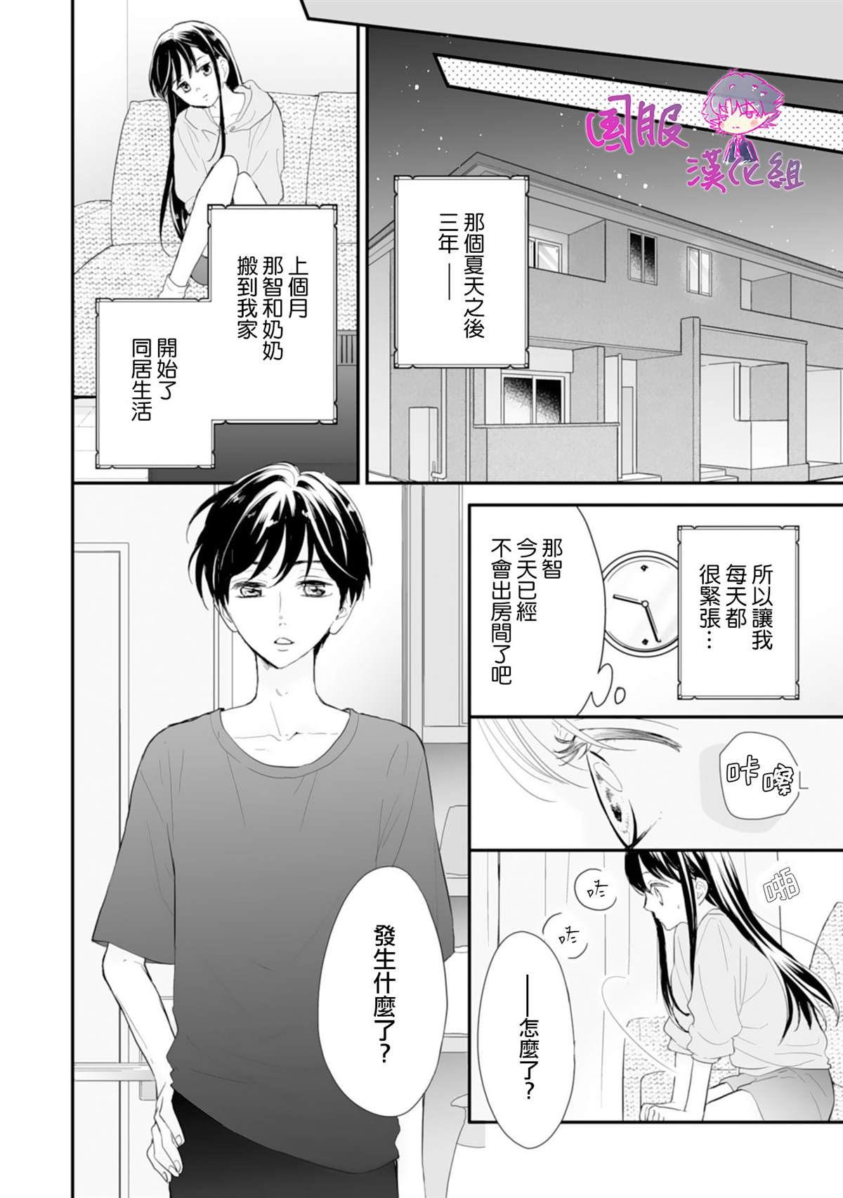 《要堕落的话，两人一起吧》漫画最新章节第1话免费下拉式在线观看章节第【24】张图片