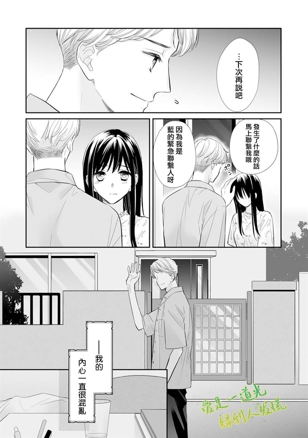 《要堕落的话，两人一起吧》漫画最新章节第16话免费下拉式在线观看章节第【7】张图片