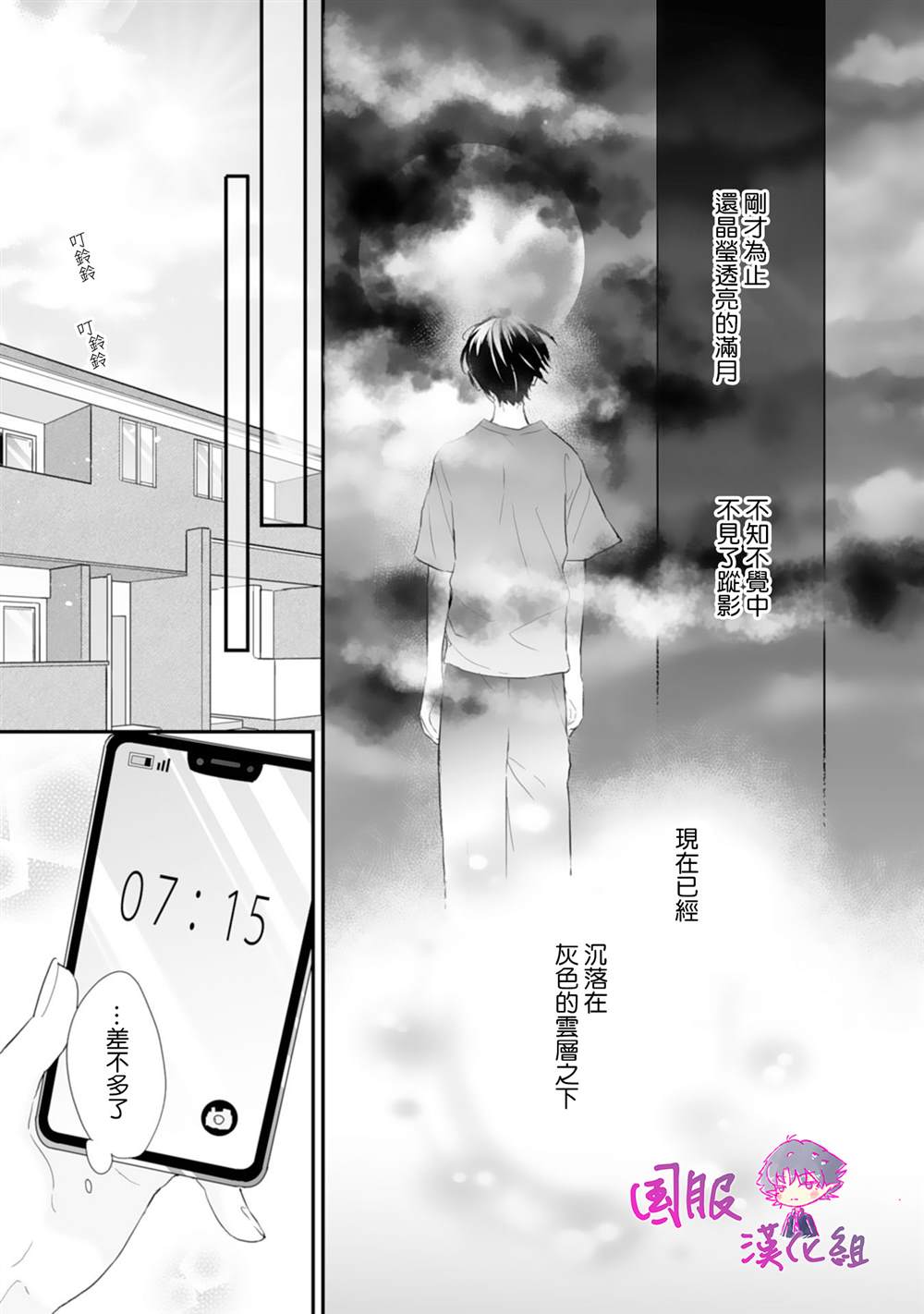 《要堕落的话，两人一起吧》漫画最新章节第2话免费下拉式在线观看章节第【8】张图片