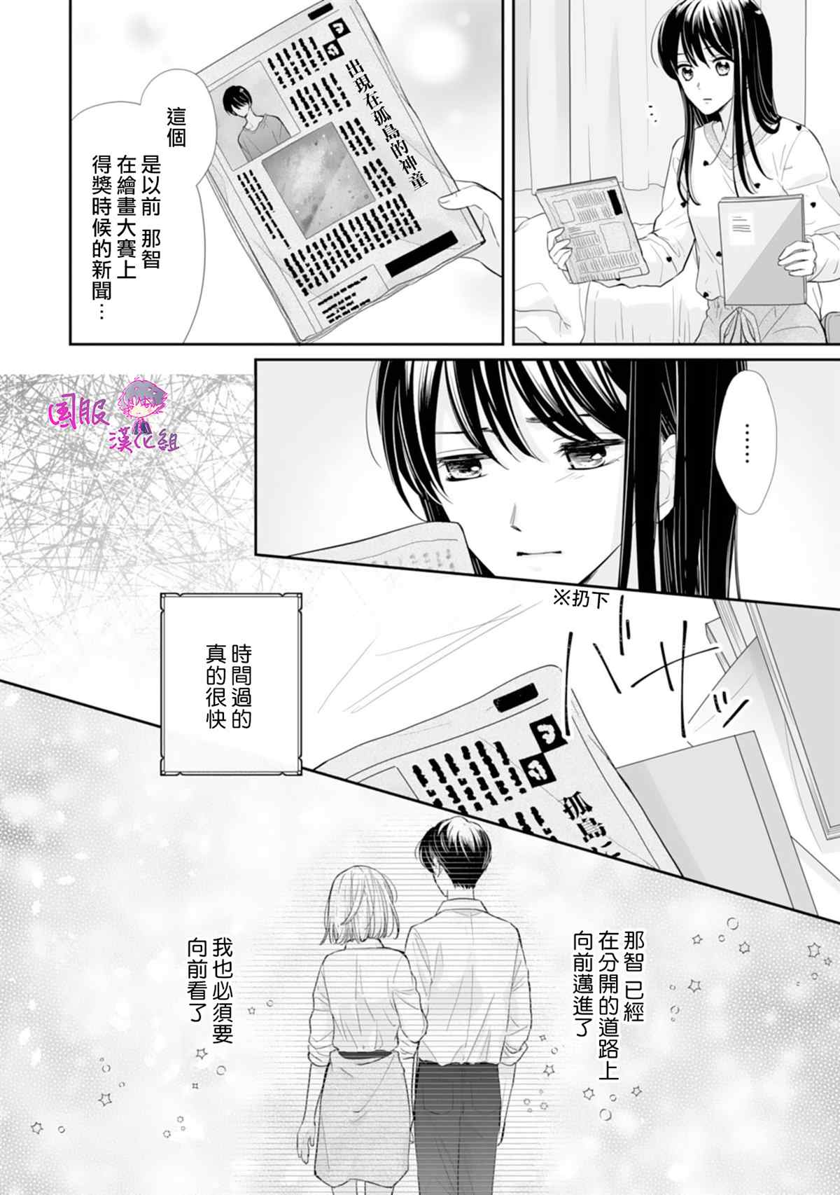 《要堕落的话，两人一起吧》漫画最新章节第11话免费下拉式在线观看章节第【24】张图片